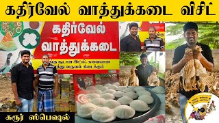 Karur Kathirvel வாத்து Kadai வாத்துக்கறி வறுவல்  PureDuckCurry  Buhari Junction DuckCurry [upl. by Akived787]