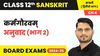 Karmgouravam कर्मगौरवम्   Explanation Part 2  Class 12 Sanskrit Chapter 4  CBSE 202425 [upl. by Iong]