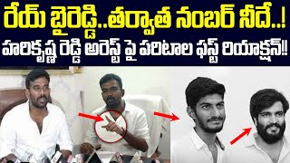 Paritala Sriram First Reaction On Kallam Hari Krishna Reddy Arrest  Paritala Sriram  Cloud Media [upl. by Jolenta964]