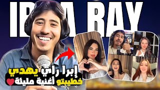 ✨إبرا راي المبدع يهدي خطيبتو سوسن أغنية مليئة ❤  IBRA RAY TOP MIX [upl. by Esila]