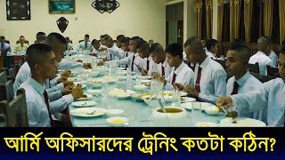 Bangladesh Army Officers Training  আর্মি অফিসারদের রয়্যাল লাইফ যেভাবে অর্জিত হয় [upl. by Ardnuahc750]