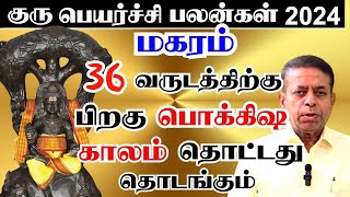 Magaram Rasi  36 வருடத்திற்கு பின் வரும் ஒரு பொக்கிஷ காலம்  Guru Peyarchi 2024 in Tamil [upl. by Bili]