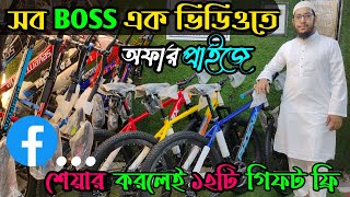 New cycle price in Bangladesh 2024🚴Cycle price in bd 2024🚴 RockridervelocecorePhoenixhero cycle [upl. by Iadrahc]