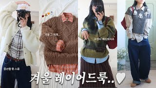 갓성비☃️ 겨울 레이어드룩 쉽게 입는 법 아르켜줄게🤎 데일리룩 6outfitㅣ구독자 이벤트🎁블프 추천 [upl. by Og]