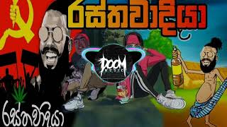 Rasthawadiya rap dj  රස්තවාඩියා rap dj  sinhala dj song  Doom music [upl. by Anawat614]