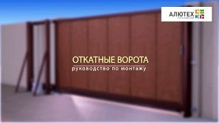 Все этапы сборки и монтажа ворот ADS400 — в новом ролике [upl. by Odrarej419]