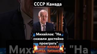 СССР Канада Битва титанов shortvideo ссср хоккей армейцы [upl. by Esmerolda955]