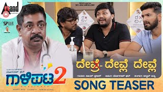 Gaalipata 2  Devle Devle Song Teaser  Ganesh  Diganth  Pawan  Yogaraj Bhat  Arjun Janya [upl. by Amluz791]