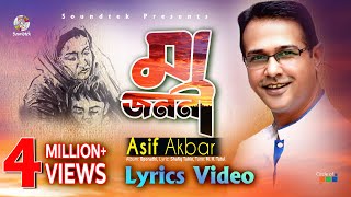 Maa Jononi  Asif Akbar  মা জননী  আসিফ আকবর  Bangla Lyrical Video  Soundtek [upl. by Loris]