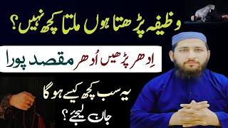 Wazifa Padhta Hoon Milta Kuch Nahi Wazifa For Success In Life  Mulana Abdul Hameed [upl. by Ainahs]