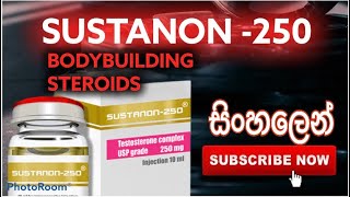 ABOUT SUSTANON 250  SUSTANON 250 පිළිබඳ දැනගන්න Sinhala සිංහල භාෂාව [upl. by Adidnere802]