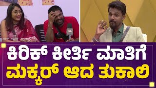 Kirik Keerthi ಮಾತಿಗೆ ಮಕ್ಕರ್​ ಆದ Tukali Santhosh  Bigg Boss Contestants  newsfirstkannada [upl. by Ames]