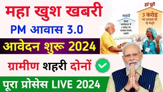 pm awas yojana 30 online apply 🥳  pm awas yojana online apply  pm awas yojana form kaise bhare [upl. by Nerej843]