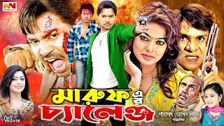 Maruf Er Challenge মারুফ এর চ্যালেন্জ  1080p  Maruf  Sahara  Nipun  Emon  Bangla Action Movie [upl. by Oigaib]