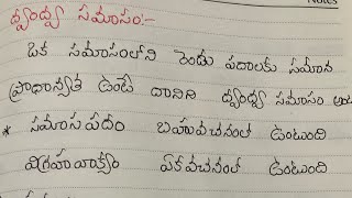 Samasalu dvanda samasam and dvigu samasam Telugu vyakaranam  Telugu grammar [upl. by Ludwigg]