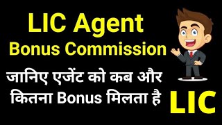 LIC Agent Bonus Commission Rules  LIC bonus commission criteria  LIC Bonus commission amount [upl. by Jerrine220]