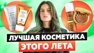 ЛУЧШАЯ КОСМЕТИКА ЛЕТА  ЧЕМ Я ПОЛЬЗУЮСЬ ЧАЩЕ ВСЕГО  SISLEY ULTRACEUTICALS IS CLINICAL [upl. by Aicercul]