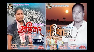 New Assamese Song  RAJIB SADIYA [upl. by Groot847]