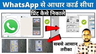 whatsapp se aadhar card kaise print kare photoshop se  aadhar card print  aadhar print kaise kare [upl. by Ahsaeyt631]