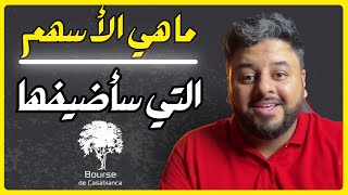 تطورات المحفظة وبعد المعلومات المهمة  Bourse de Casablanca [upl. by Archle4]