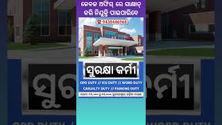 Latest Security Guard Job in Hospital Duty Bhubaneswar  Best Jobs in Odisha reels shorts video [upl. by Adnilem]