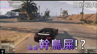 6tan精華 GTA5 Online 馮迪嘆團隊內鬨 2015516 [upl. by Olinde654]