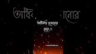 কষ্টের কথা💔কষ্টের স্ট্যাটাস🥀koster kotha black screen status short shorts [upl. by Celie]