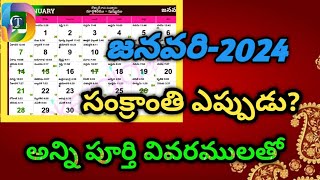 sankranti epudu 2024  when is sankranti in 2024 Makar Sankranti 2024  bhogi epudu in telugu [upl. by Nahseez]