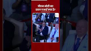 What is PM Modis Double Ai   pmmodi ai doubleai Pmmodispeech [upl. by Mrots]