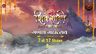 Shiv Shakti  PROMO  GANESHA MAHOTSAV  Swastik Productions [upl. by Ennaus]