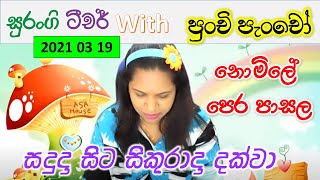 Punchi Pancho PreSchool Lesson e thaksalawa Surangi Teacher Perapasal Weda [upl. by Vassaux945]