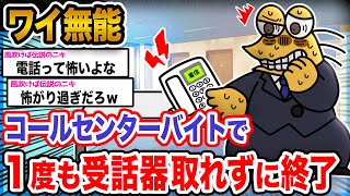 【悲報】ワイ「１週間で１回も出られなかったンゴ」→結果wwwwwwwwwwww【2ch面白いスレ】 [upl. by Anavoig797]