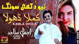 Kamla Dhola  Ajmal Sajid  Latest Song 2018  Latest Punjabi And Saraiki [upl. by Enel]