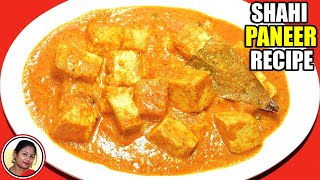 কম সময়ে রেস্টুরেন্টের পনির  Shahi Paneer Recipe Bengali  Easy Shahi Paneer Recipe Shampas Kitchen [upl. by Ynnaffit90]