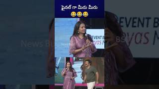 ఓయ్ సుమ I Love You rashmika nithin suma bst369 [upl. by Kcod]