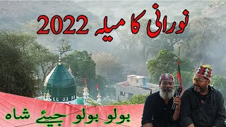 MYSTERIOUS JOURNEY نورانی کا میلہ 2022 NOORANI MELA 2022LAHOOTI KAFILASEHWAN SE NOORANI PADLA [upl. by Lanrev]