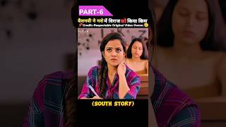 Part6वैशनवी ने नशे में किया विराज को किस 😘Baby South Indian Movies Explain Hindi shorts explain [upl. by Gildas]