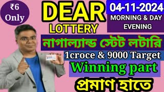 04112024 morning 6pm 8pm repeat target number NagalandLottery Sambad LiveLottery Target Number [upl. by Aryhs]