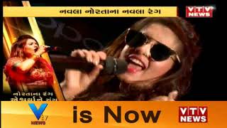 Aishwarya Majmudar Live Garaba From Garden City Ankleshwar  Vtv News [upl. by Younglove]