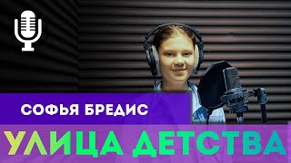 Софья Бредис Michael Bublé  LOVE COVER [upl. by Arrim]