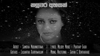 Kaluwara Ahasak  කලුවර අහසක්   PRATHAP Ft Samitha Mudunkotuwa [upl. by Redyr932]