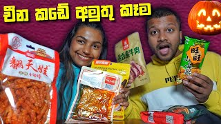 ලිලී එක්ක චීන කෑම කමු  chinese food review  srilanka [upl. by Ahsinhoj321]