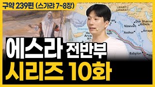 우리가 하나님과 지켜야할 약속ㅣ10분 만에 끝내는 성경 스가랴 78장 [upl. by Lletnom]