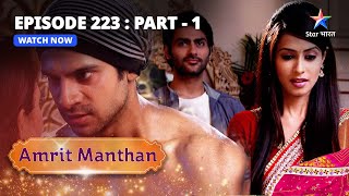 EPISODE  223 Part 1  अमृत मंथन  Amrit Manthan  Amrit Ne Shivangi Se Waapas Maange Apne Paise [upl. by Tallou]