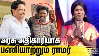 விஜய் டிவி ராமர் அரசு அதிகாரியா  MP வெளியிட்ட புதிய தகவல்  VijayTv Ramar  VijayTV [upl. by Pansy407]