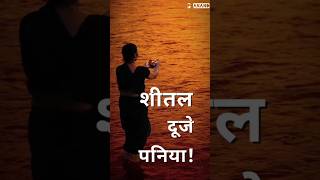 Sitali Beyariya Sital Duje Paniyal Chhath Puja Full Screen Whatsapp Status  P Anand Creation [upl. by Oinimreh]