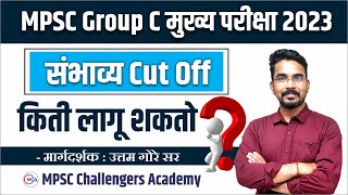 mpsc group c mains expected cut off 2023  mpsc group c skill test  mpsc गट क मुख्य 2023  By Gore [upl. by Trilley]