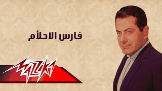 Fares El Ahlam  Farid AlAtrash  فارس الاحلأم  فريد الأطرش [upl. by Cerracchio]