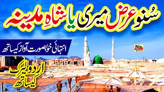 Suno Arz Ya Shahe Madina  Lyrics Urdu  Maryam Munir  New Naat  Naat Sharif  i Love islam [upl. by Rosenblum]