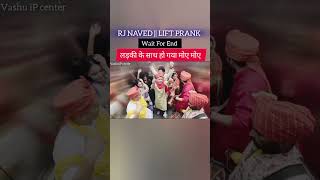 RJ NAVED LIFT PRANK लड़की के साथ हो गया मोए मोए।VashuipCenter2112 rj funny comedy [upl. by Sidonnie]